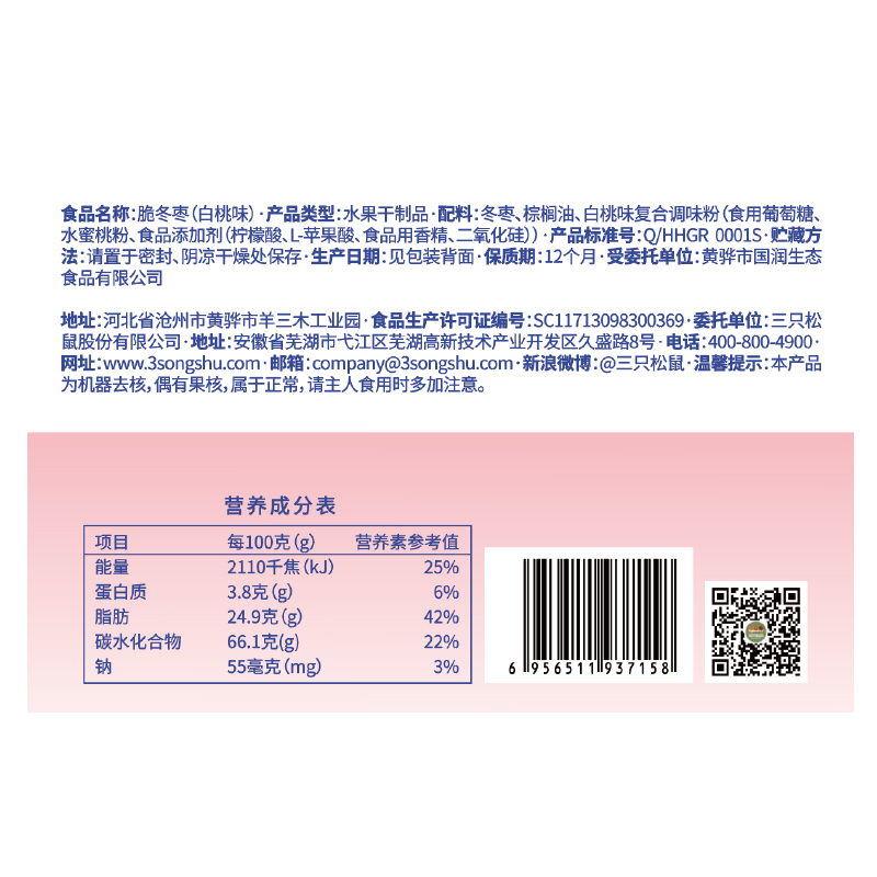 【三只松鼠_白桃枣40gx3】网红休闲脆枣红枣蜜枣酥脆零食大枣-图2