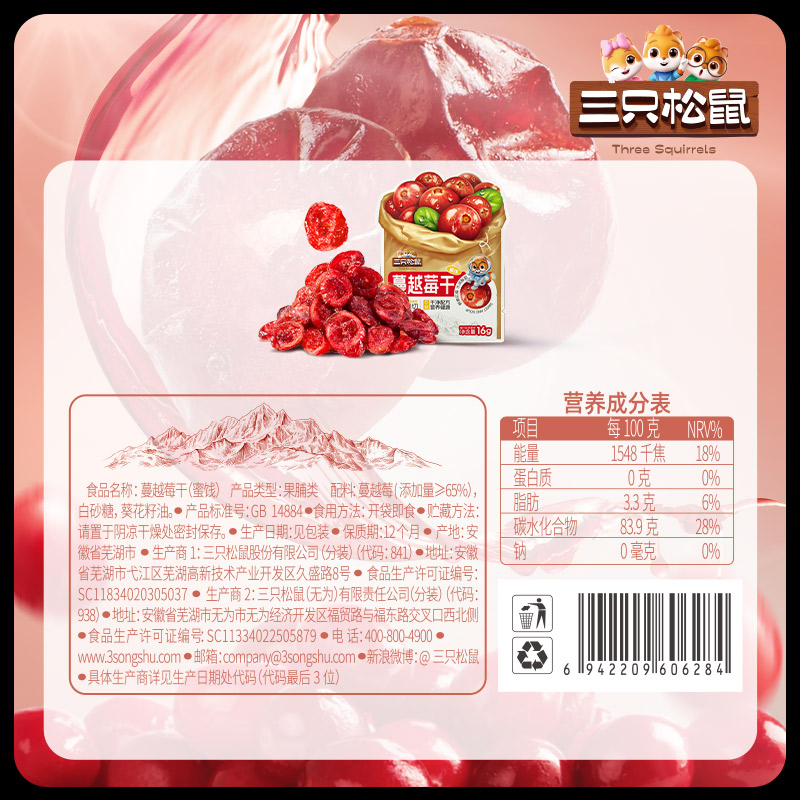 【满99减30】三只松鼠蔓越莓干16gx4袋果干果脯蜜饯零食小吃 - 图2