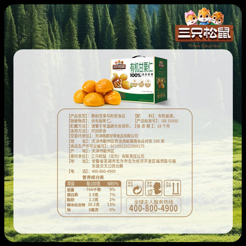 三只松鼠生活馆100%有机甘栗仁500g迁西板栗油栗燕山坚果休闲零食 - 图2