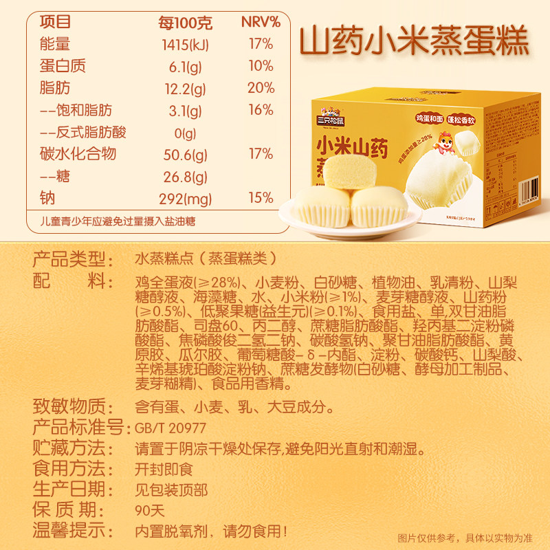 三只松鼠_山药小米蒸蛋糕500g健康早餐饱腹糕点心零食品年货礼盒,淘宝优惠券,粉丝福利购,淘宝优惠卷