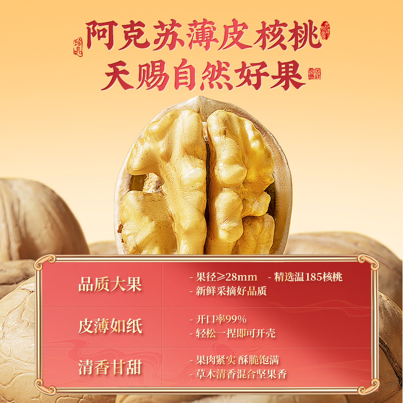 三只松鼠_新疆草本核桃礼盒1kg年货零食2024新货坚果礼盒送礼长辈