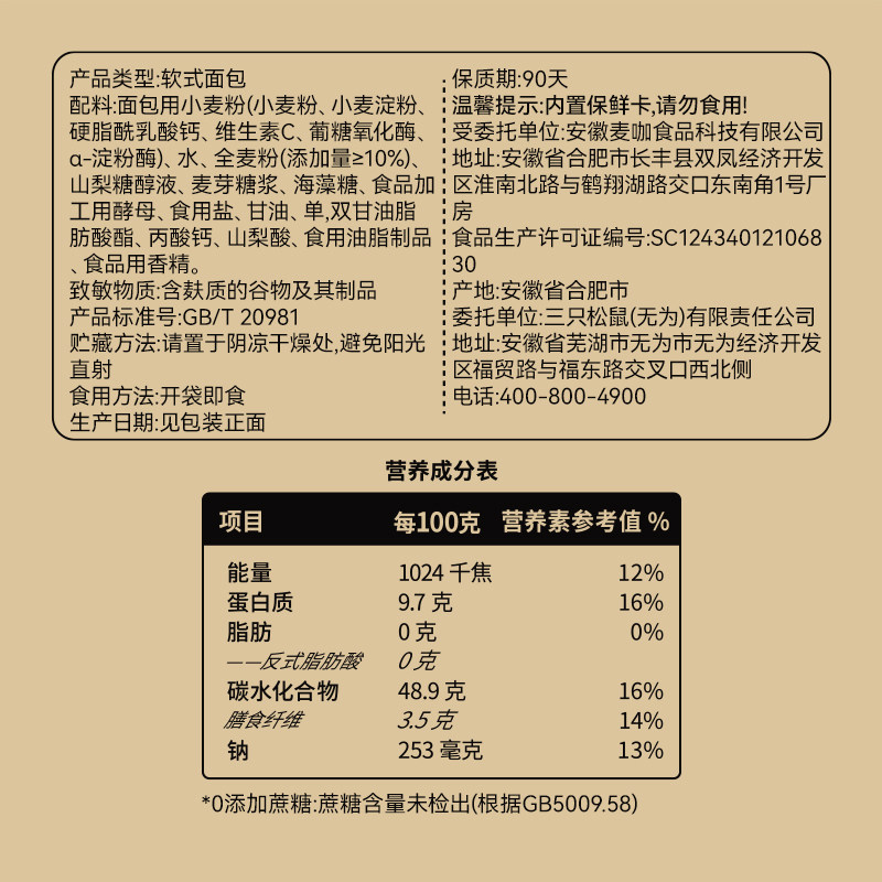 三只松鼠_全麦面包1kg 黑麦吐司低脂0蔗糖健康健身代餐饱腹轻食