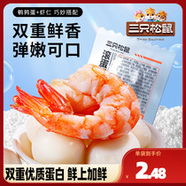 (Three Squirrels _ Rolling Egg Shrimp 17g * 4 sacks) Leisure Zero Food Snack Shrimp Balls Office Snacks Small Packaging