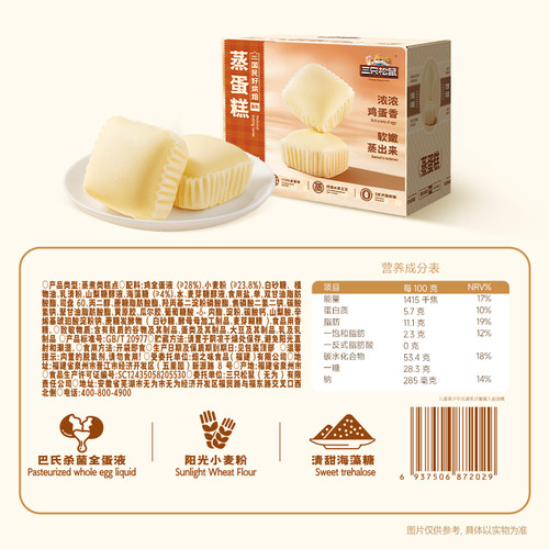 【三只松鼠_蒸蛋糕520g】健康营养早餐面包糕点零食小蛋糕整箱ss - 图3