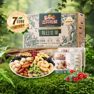 三只松鼠每日坚果750g/30包健康混合干果仁坚果零食礼盒节日送礼