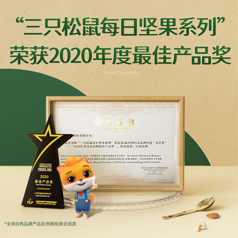 孕妇健康混合整箱干果 三只松鼠混合坚果