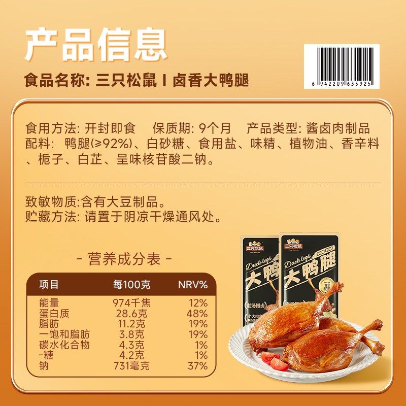 【三只松鼠_香卤大鸭腿】卤味熟食肉类零食办公室休闲零食鸭肉
