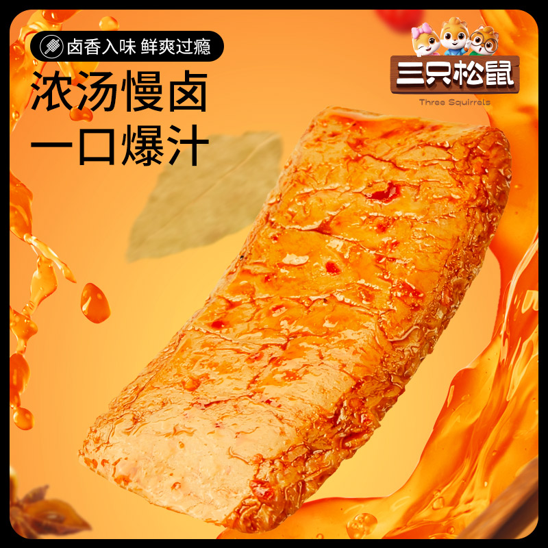 【三只松鼠_手撕素肉270g】豆干豆脯休闲小零食手撕素肉夜宵小吃