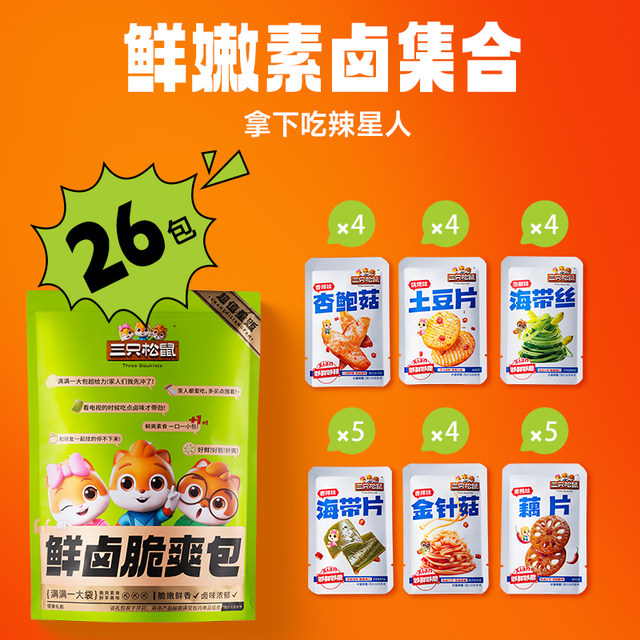 Three Squirrels_Vegetarian Gift Pack 520g