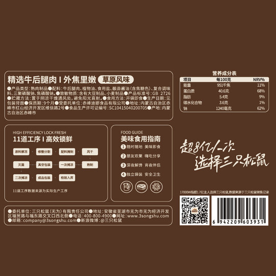 Three Squirrels_The air-dried beef is firm and chewy