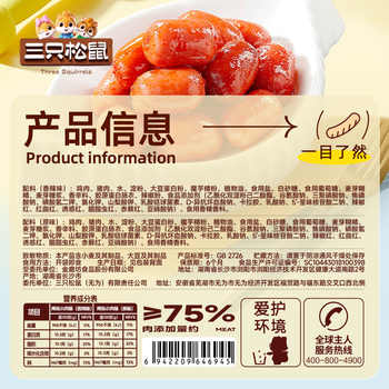 三只松鼠_拇指小肉肠混合口味券后10.7元包邮