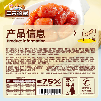 三只松鼠_拇指小肉肠混合口味