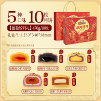 三只松鼠盈盈皎月礼470g低糖流心月饼礼盒