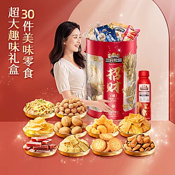 【30包】三只松鼠巨型零食大礼包[40元优惠券]-寻折猪