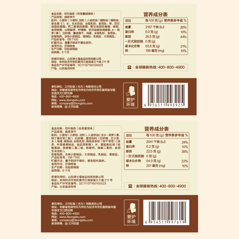 【三只松鼠_抹茶/蔓越莓切片曲奇】饼干休闲食品办公室零食充饥 - 图3