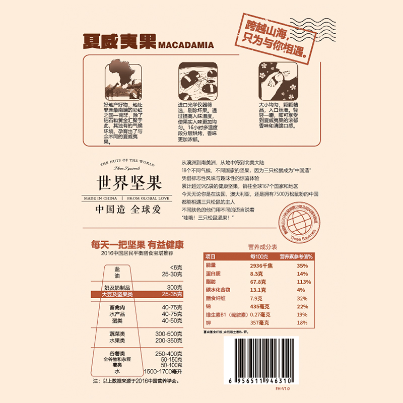 三只松鼠旗舰店【三只松鼠_量贩装夏威夷果500g】奶油味干果散装干货薄坚果零食1