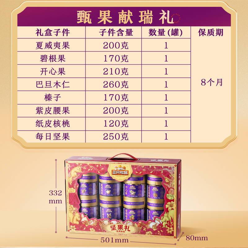 【三只松鼠_坚果炒货大礼包1305g/7件】欢乐礼送中秋送礼礼盒零食