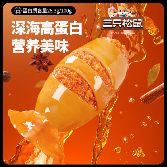 Three Squirrels Squid Spicy Casual Seafood