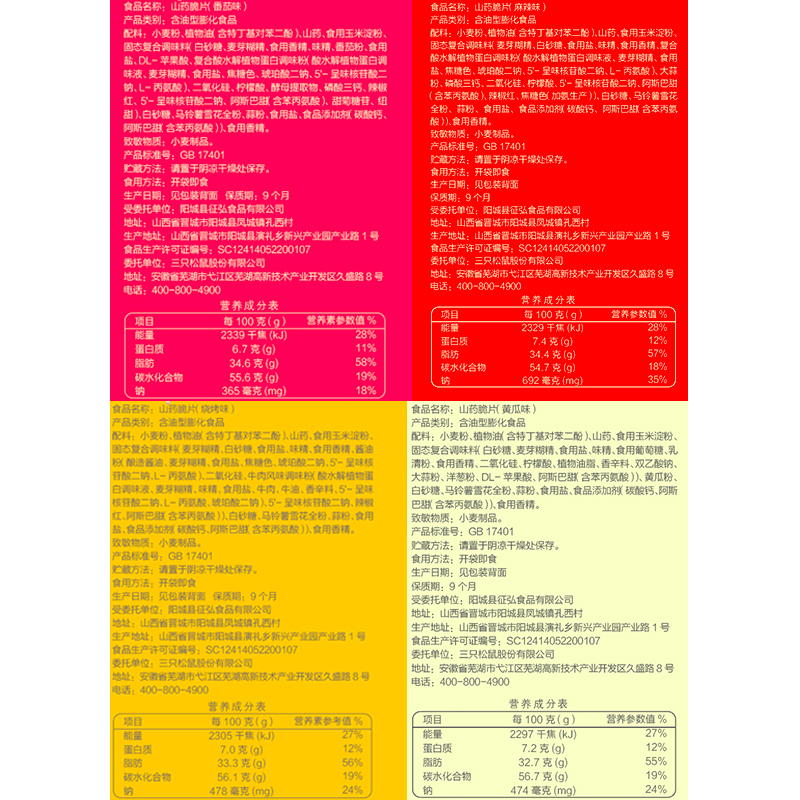 【满99减30】三只松鼠山药脆片番茄味60g薄片休闲食品解馋薯片 - 图2