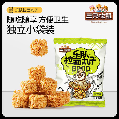 三只松鼠拉面丸子36袋休闲零食网红夜宵小吃干脆面日常解馋小零食 - 图2
