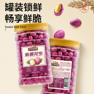 【三只松鼠_罐装炒货500g】多味花生紫薯花生南瓜子坚果零食合集