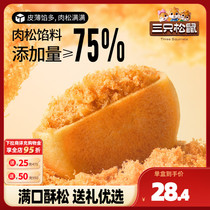 (Three Squirrels _ Meat Muffin Gift Boxes 1200g) whole box Breakfast bread Food Pastry Heart Food Snacks