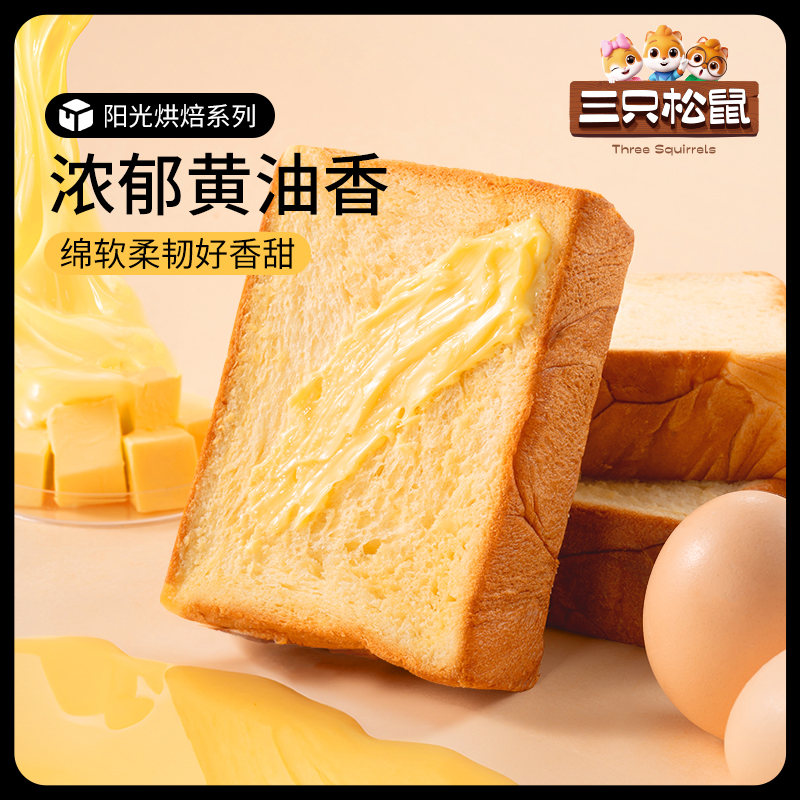 【三只松鼠_厚牛乳吐司520g】黄油可可面包早餐整箱厚切蛋糕零食 - 图0