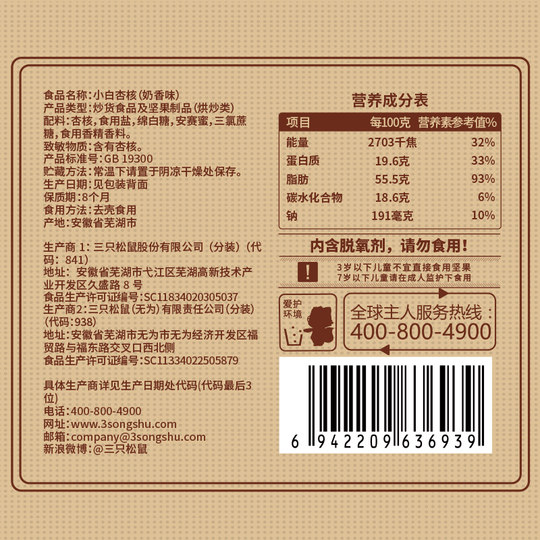 【三只松鼠_小白杏核500g】开口杏核杏仁坚果干果奶香味休闲零食