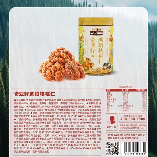Three Squirrels_Amber Walnut Kernels 500g