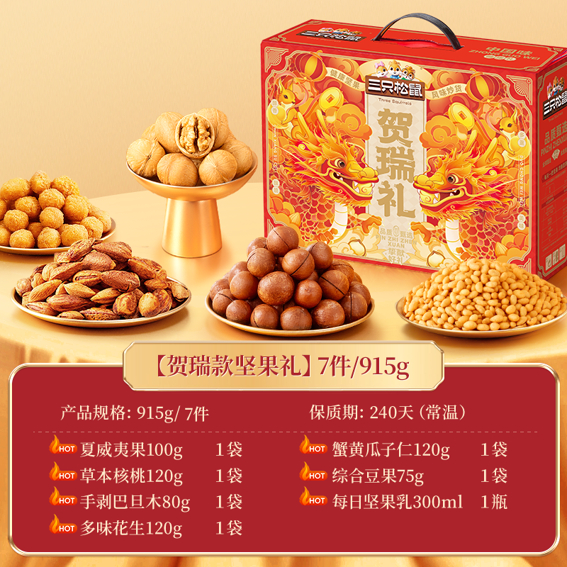 【李佳琦直播间零食节】三只松鼠坚果礼盒915g*5盒送礼年货送长辈,淘宝优惠券,粉丝福利购,淘宝优惠卷