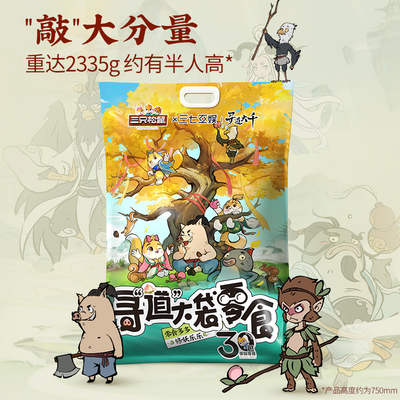三只松鼠寻道大千零食大礼包2335g/30袋装