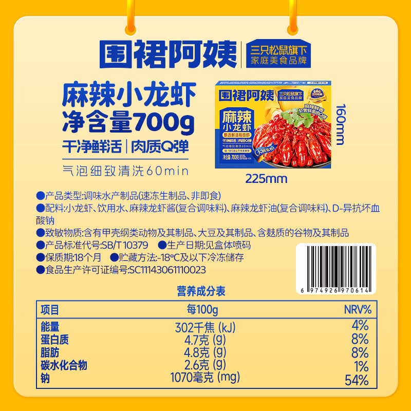 围裙阿姨_小龙虾麻辣味蒜香味鲜香网红小吃零食700g加热三只松鼠,淘宝优惠券,粉丝福利购,淘宝优惠卷