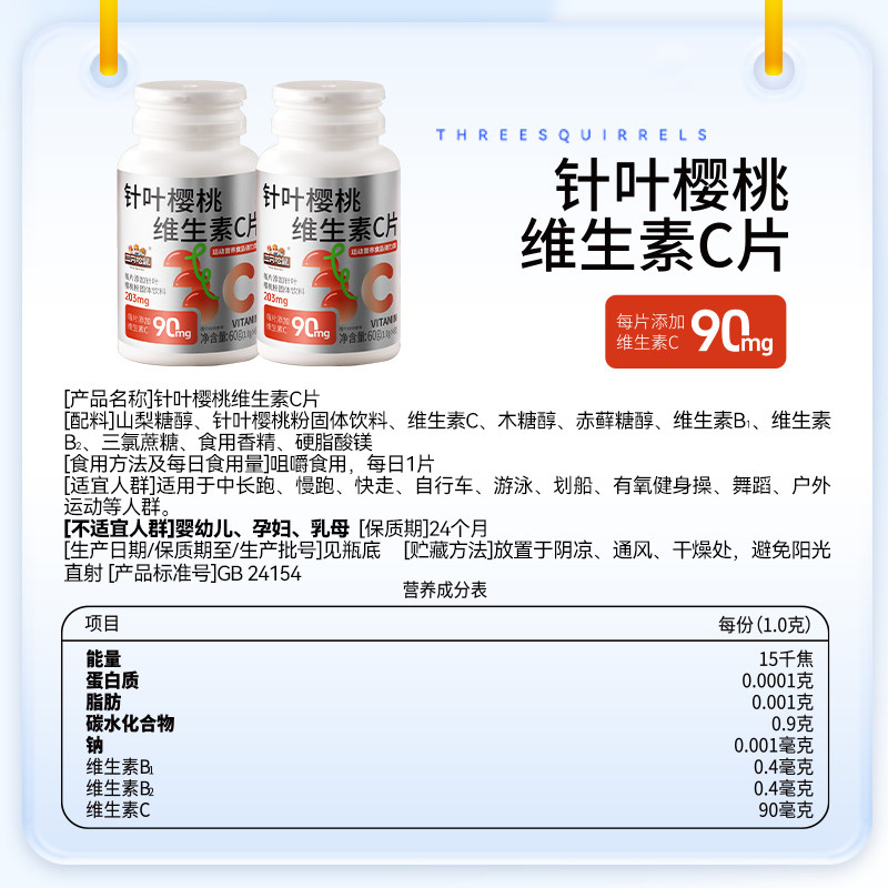 三只松鼠维生素C维他命VC叶黄素DHA多维营养学生儿童青少中老年 三只松鼠维生素C维他命VC叶黄素DHA多维营养学生儿童青少中老年