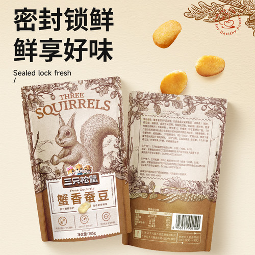【三只松鼠蟹香蚕豆205g】坚果蟹黄味蒜香豌豆兰花豆休闲健康零食 - 图0