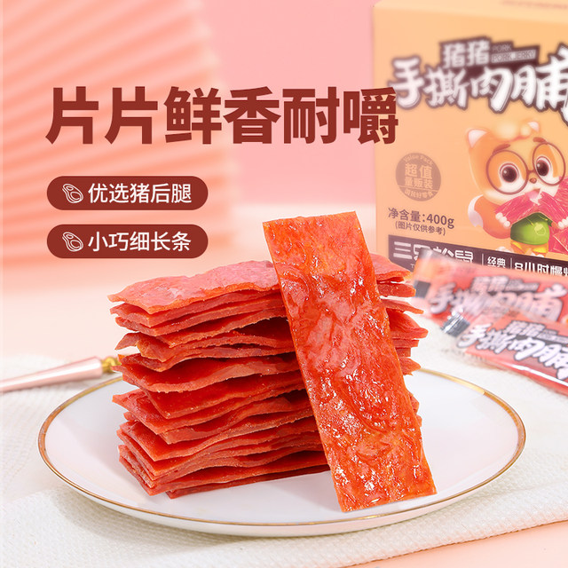 Deli Pork Breast Three Squirrels Jingjiang Specialty