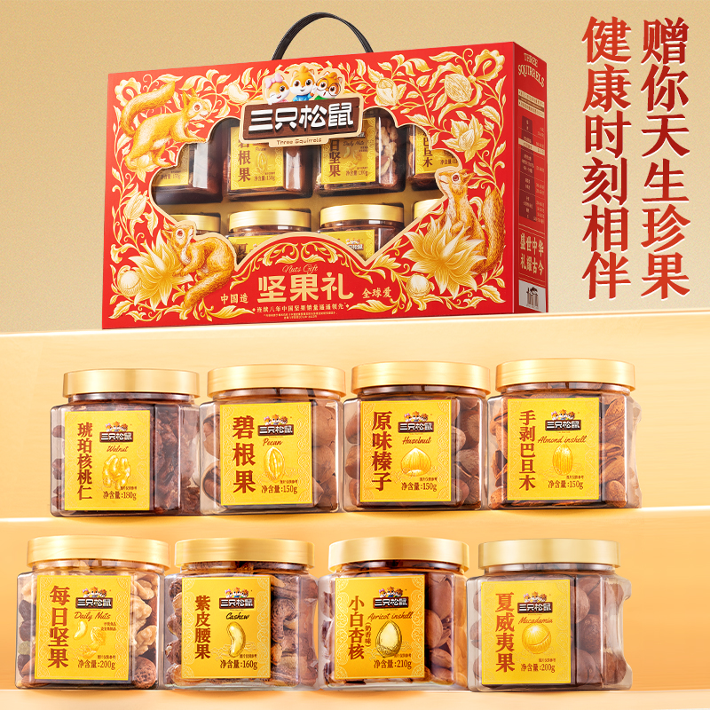 【三只松鼠_坚果炒货大礼包1305g/7件】欢乐礼送中秋送礼礼盒零食