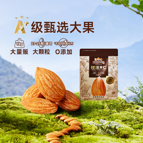 新货【三只松鼠_量贩巴旦木仁500g】NP巴达木扁桃仁杏仁坚果零食