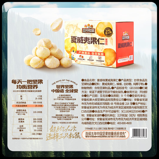 Three Squirrels_Honey Macadamia Nuts 200g/box