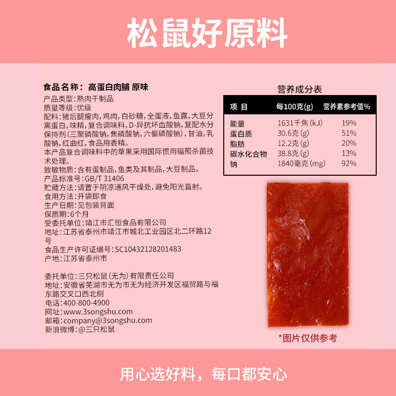 【满99减30】三只松鼠_高蛋白肉脯自然片100g猪肉干零食小吃馋嘴 - 图1