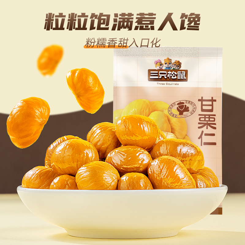 【三只松鼠_甘栗仁50gx10袋】迁西原产板栗仁即食油栗仁零食 - 图3