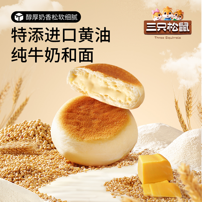 【三只松鼠_豆乳餐包360g】夹心早餐蛋糕点健康吐司休闲零食整箱