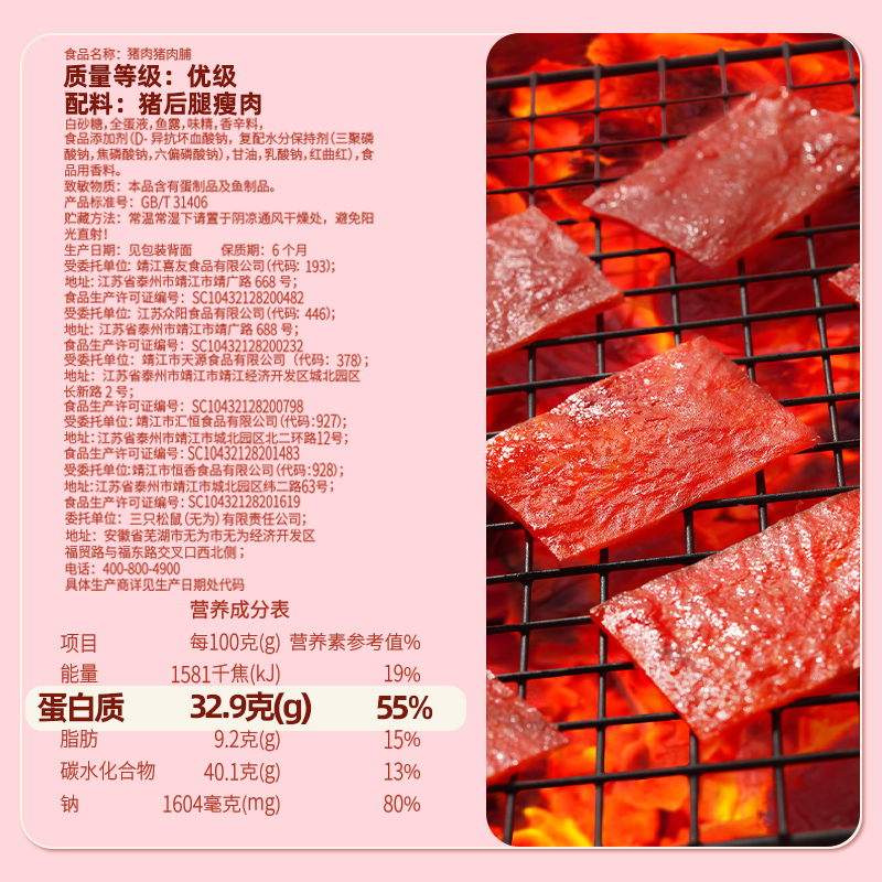 三只松鼠优级猪肉脯手撕肉干熟食休闲追剧熟食出游零食礼包高蛋白 - 图0