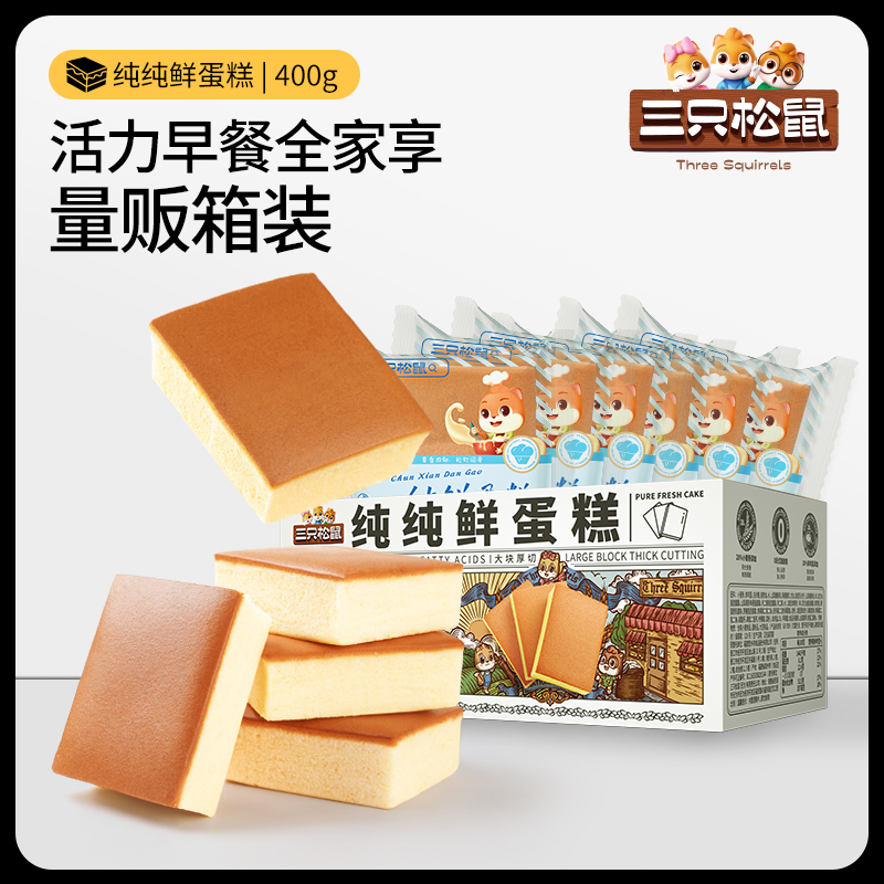 新品【三只松鼠_纯鲜蛋糕/400g】鸡蛋糕早餐营养面包小吃零食代餐 - 图1