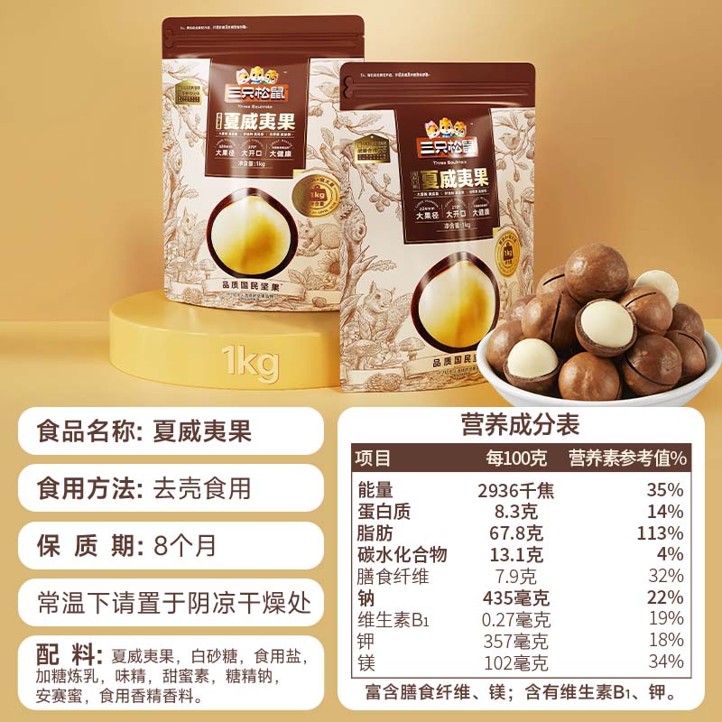 【三只松鼠_量贩夏威夷果1000g】奶油味健康零食特大坚果 - 图2