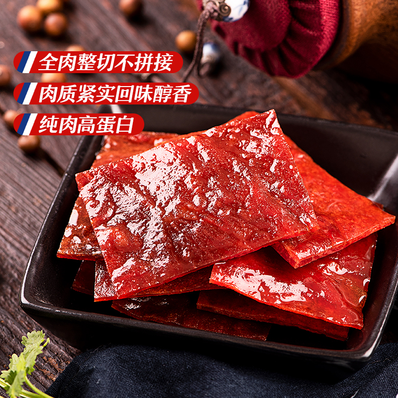 【三只松鼠】即食网红猪肉脯100g*2