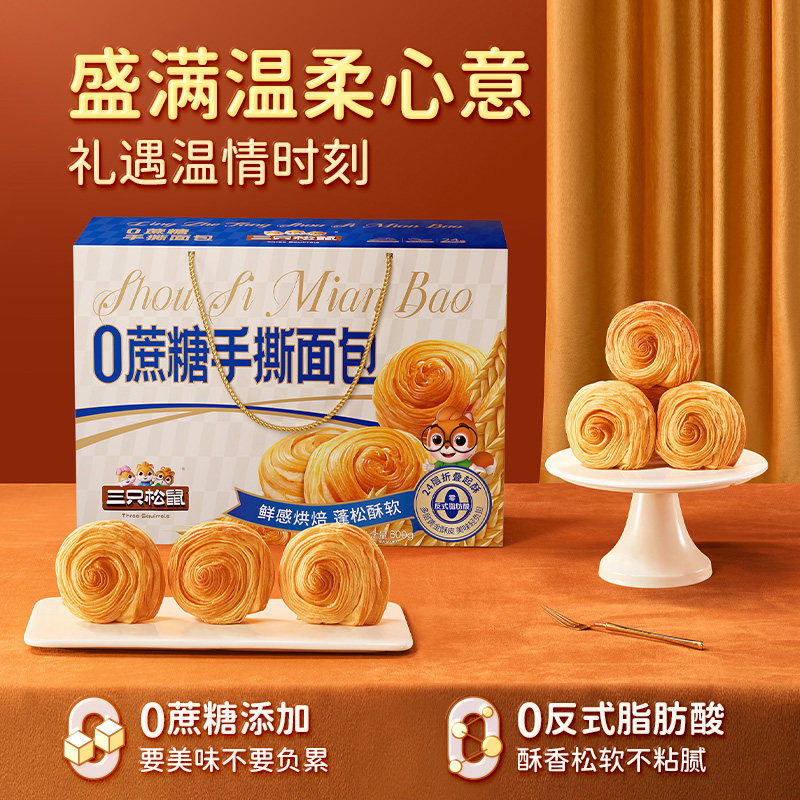 三只松鼠_无蔗糖手撕面包礼盒800g零食早餐糕点整箱过节年货送礼,淘宝优惠券,粉丝福利购,淘宝优惠卷