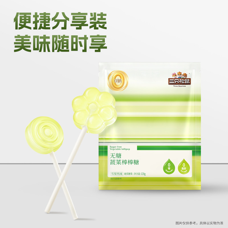 【三只松鼠_无糖蔬菜棒棒糖】雪梨风味休闲解馋零食儿童0蔗糖0脂,淘宝优惠券,粉丝福利购,淘宝优惠卷