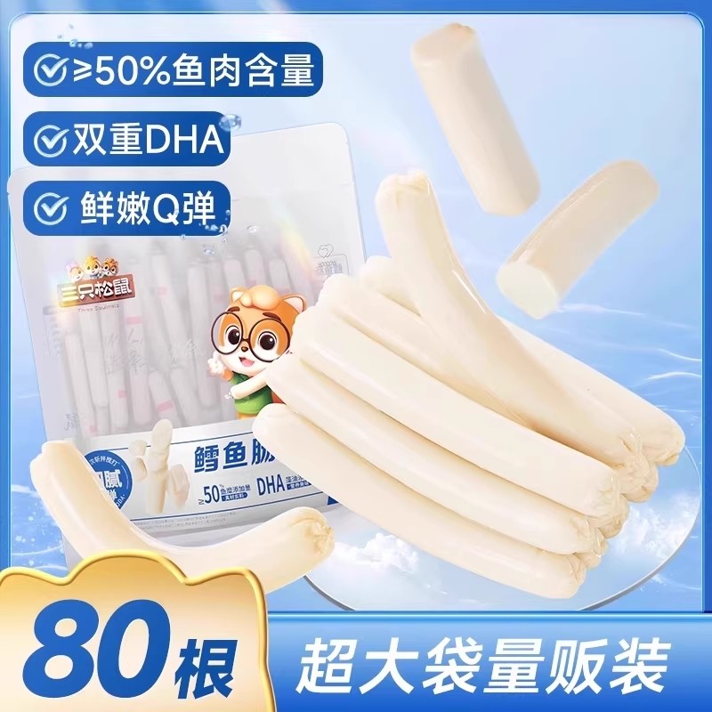 三只松鼠_鳕鱼肠即食鱼肉肠火腿肠儿童海味零食小吃添加DHA解馋 三只松鼠_鳕鱼肠即食鱼肉肠火腿肠儿童海味零食小吃添加DHA解馋