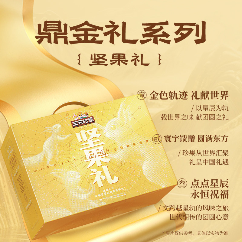 三只松鼠鼎金款年货坚果礼盒20袋/2110g送长辈健康零食大礼包送礼,淘宝优惠券,粉丝福利购,淘宝优惠卷