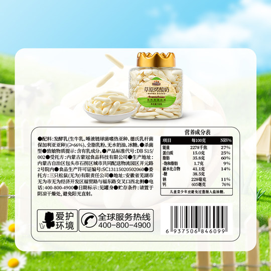 Three Squirrels_Prairie Roasted Yogurt 118g can